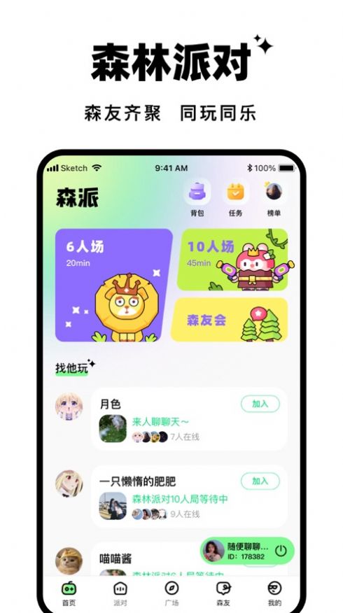 森林派对交友软件安卓版下载 v1.1.1