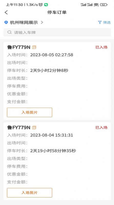 咪网云助手停车软件手机版下载 v1.2.1