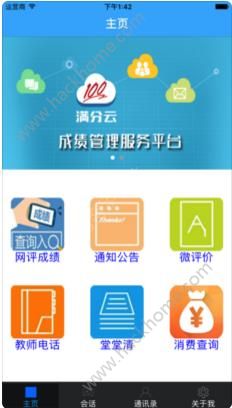 满分云成绩查询平台官方app下载安装 v1.17.09.2015