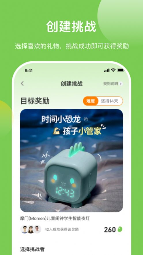 点亮好习惯app官方下载 v1.0.0