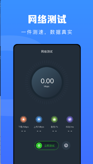 无线万能管家app最新版 v1.2