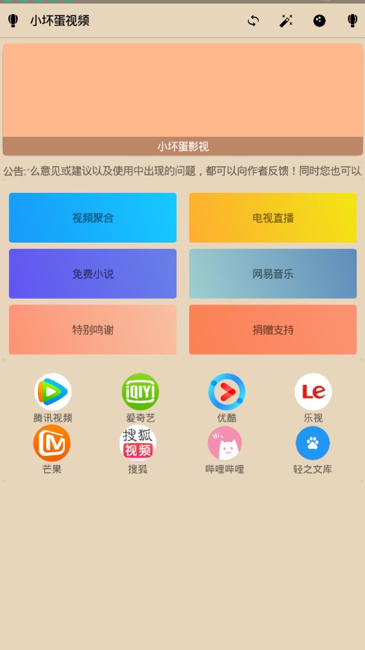 小坏蛋影视官方app下载手机版图片1