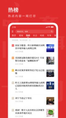 新热资讯app软件下载 v1.0