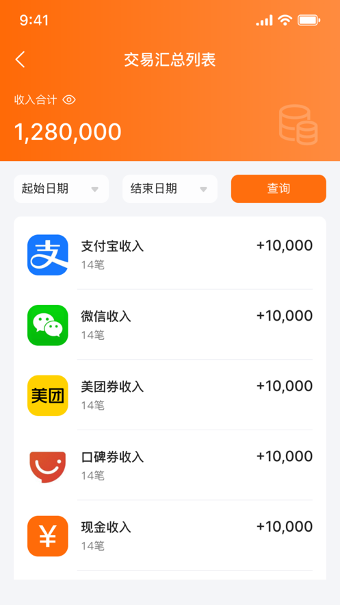 三信通收银系统app官方版下载 1.0.1