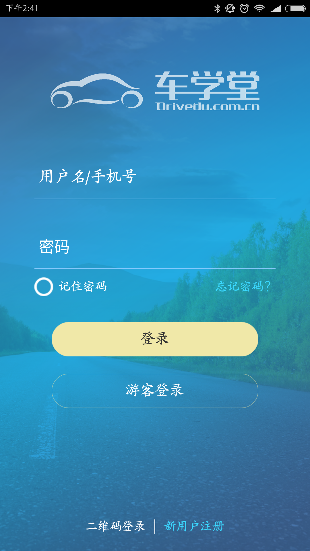 车学堂官网版app下载 v5.000008