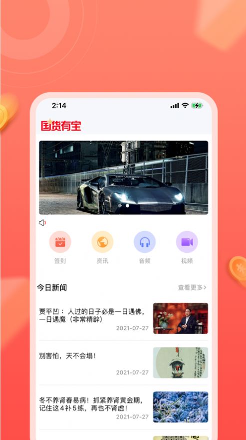 国货有宝官方安卓app软件 v1.0