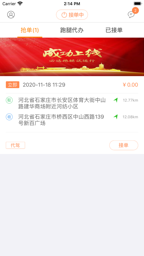 众跑跑腿小哥app软件下载 v1.0.2