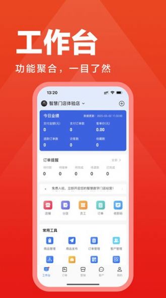 极省商家版安卓版app v0.0.33