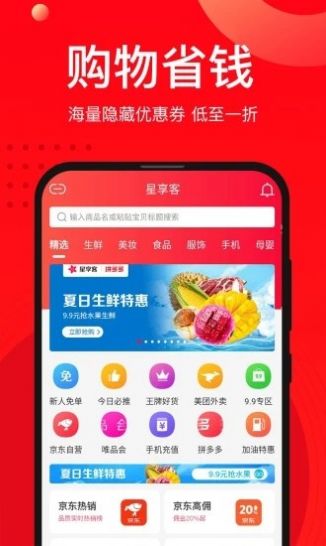 星享客app软件下载 v1.0.0