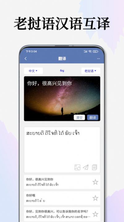 老挝语翻译通软件免费下载 v1.0.1