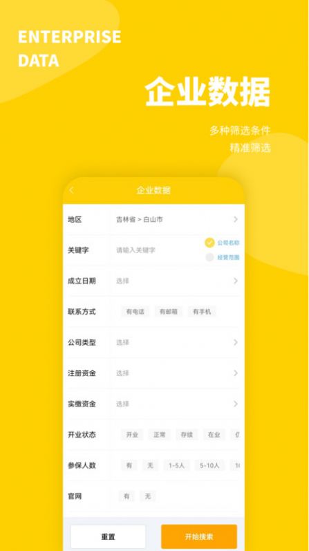 八戒客源营销助手app下载 v1.0.1