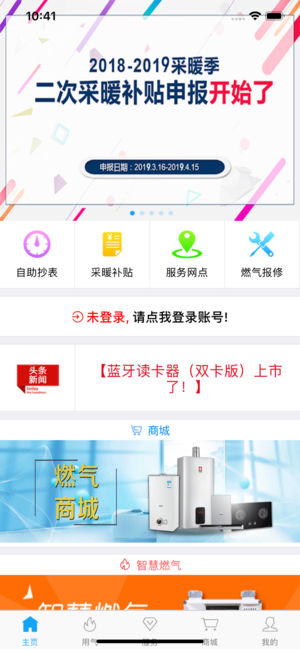 北京燃气网上缴费app客户端苹果版下载 v2.9.9