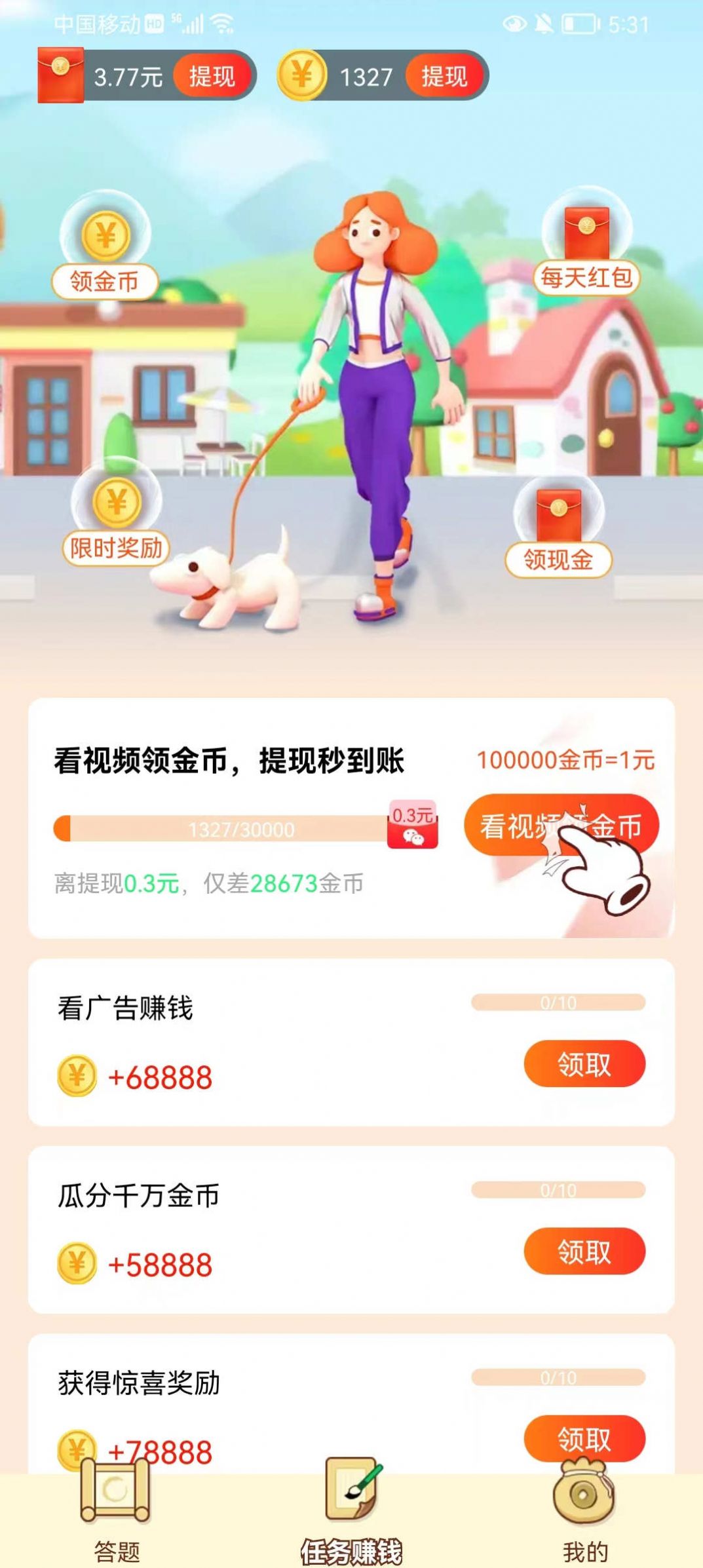 答题赢千金app红包版 v1.0.1