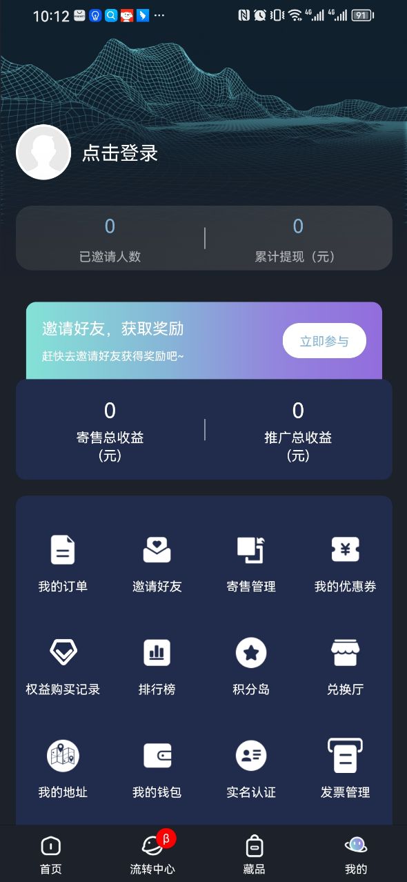 帝俊数藏app官方版 v1.0.1