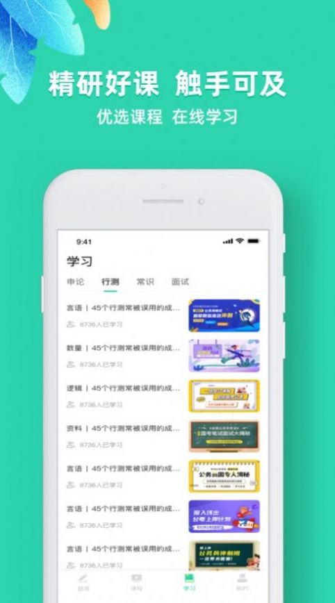 事业单位公考app手机版下载安装 v2.1