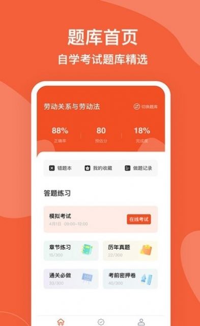 广东自考题库app最新版 v1.0.0