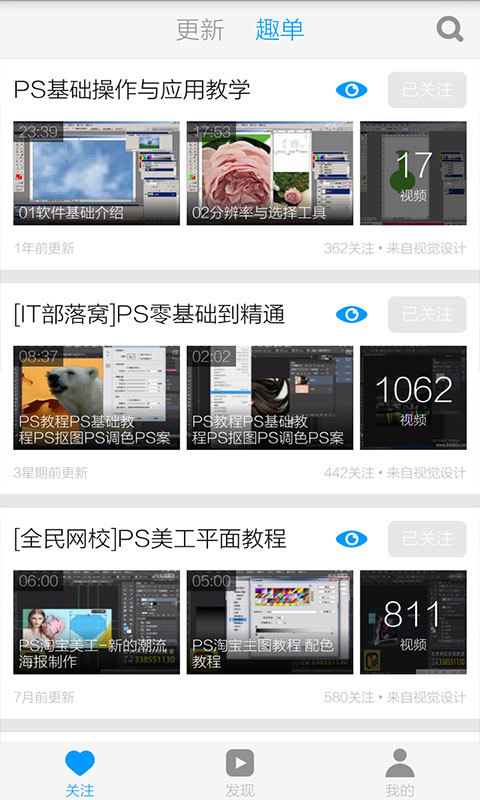 PS自学教程免费视频下载手机版app v6.2.3