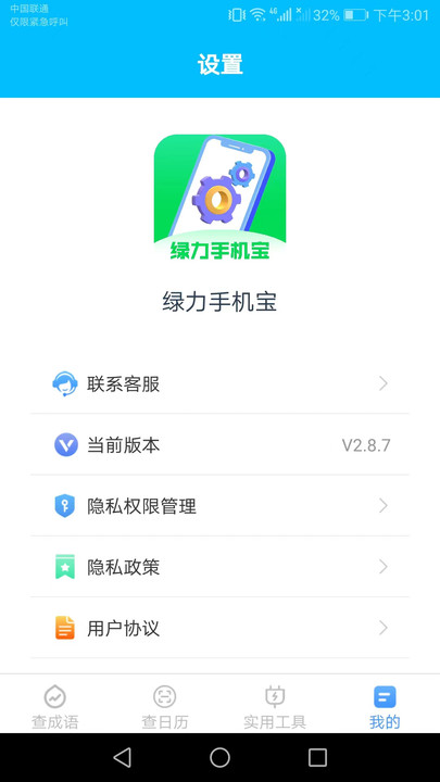 绿力手机宝软件下载安装图片1