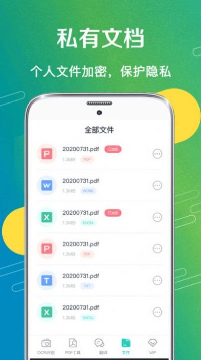 文字识别图片翻译软件app下载 v3.1