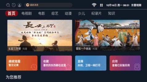 东雷视频免费追剧软件下载 v2.1.230611