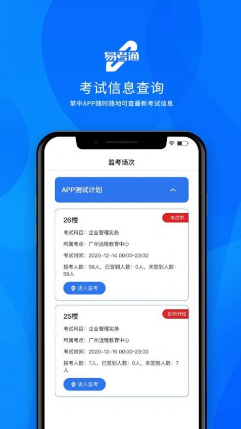 易考通在线考试平台app官方下载图片1