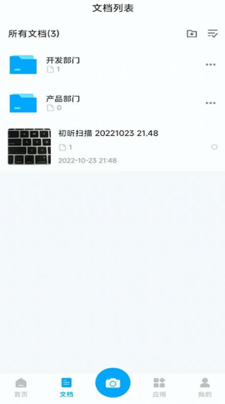 初昕扫描文档app软件下载图片2