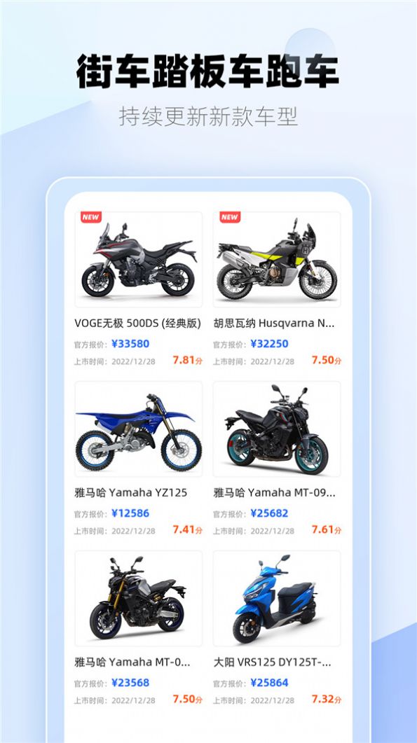 哈喽摩托app手机版下载 v1.0.0