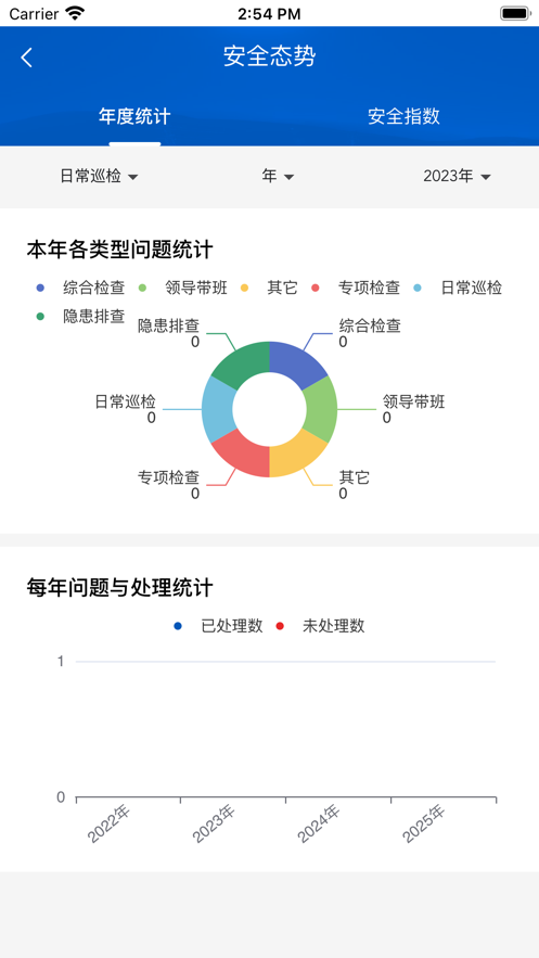 福建平安工地苹果版app v1.0