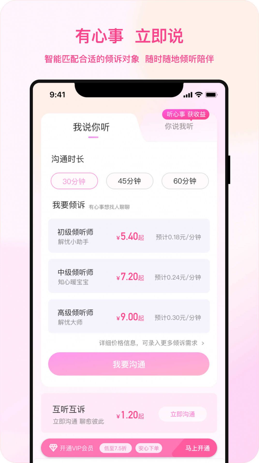 听昵倾听倾诉app客户端下载 v1.0.00