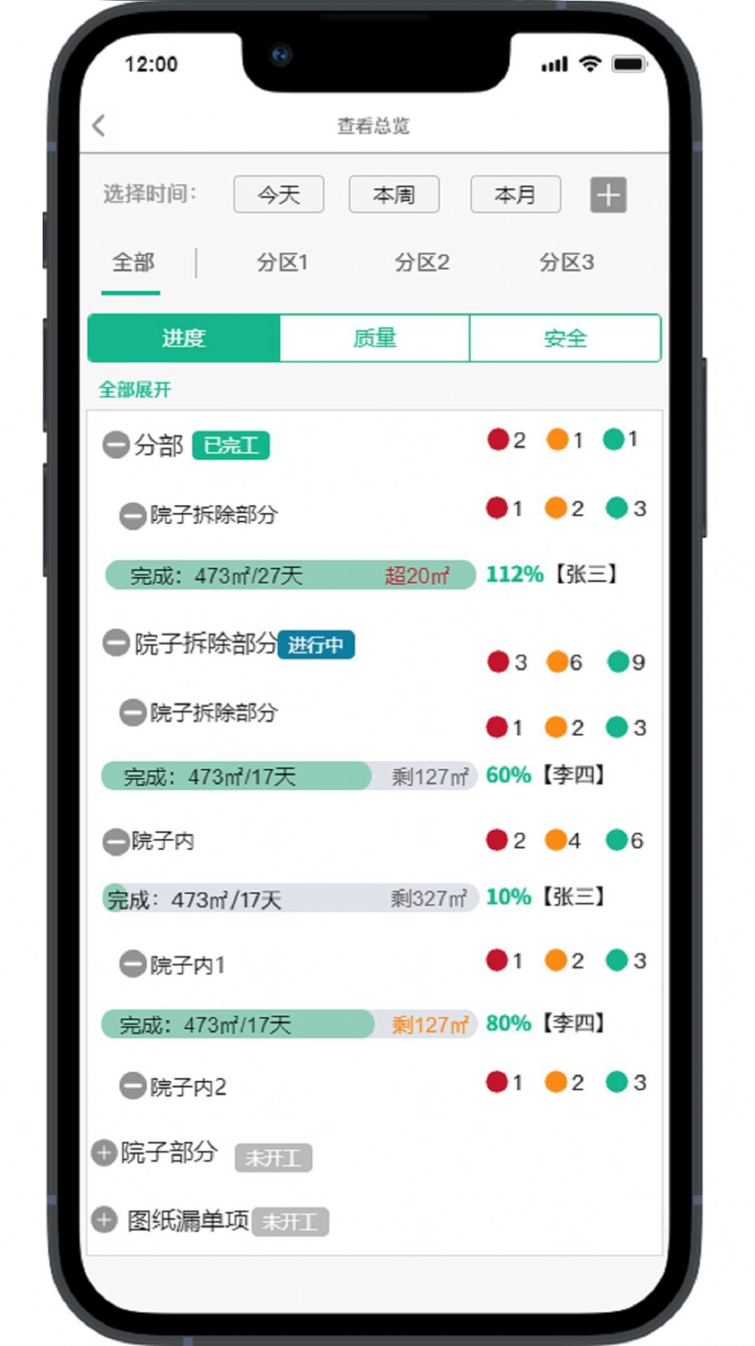 聚众人工程管理app手机版下载 v1.0