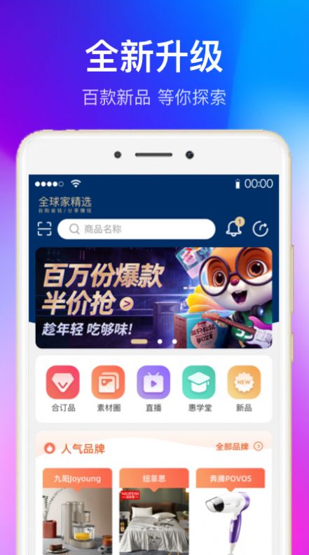 全球家精选app下载安装 v4.5.9