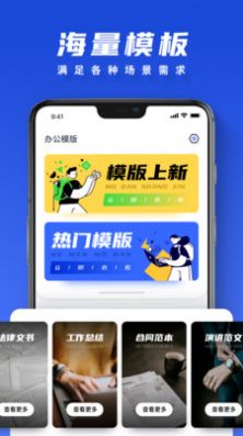 word文档技巧官方app下载 v1.0