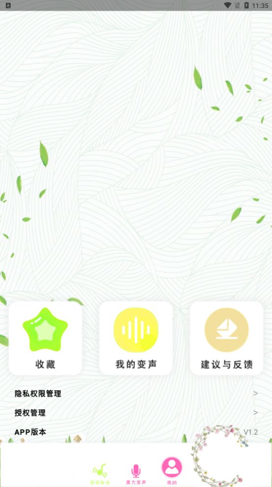 开黑吃鸡变声器app官方下载 v1.2