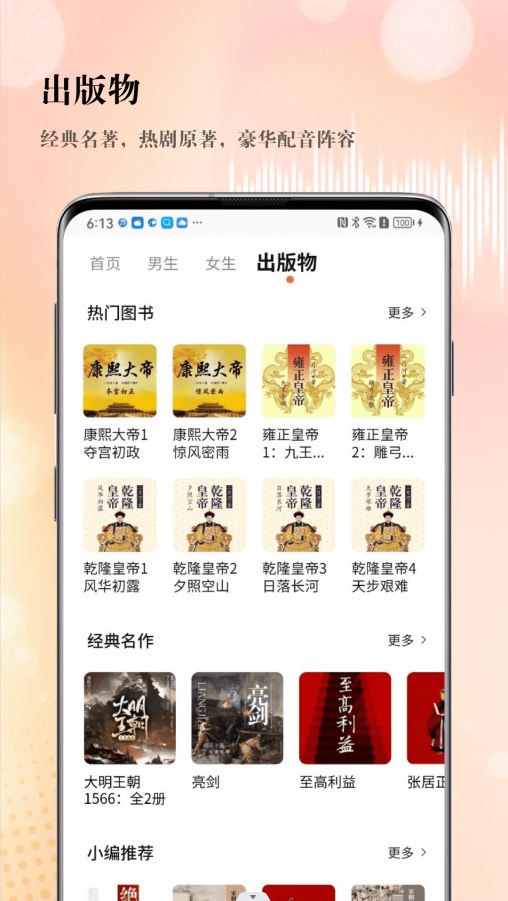 SoundForce威晚听书app免费版 v1.0.0