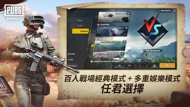 PUBG MOBILE国际服极速激战版官方下载 v3.3.0