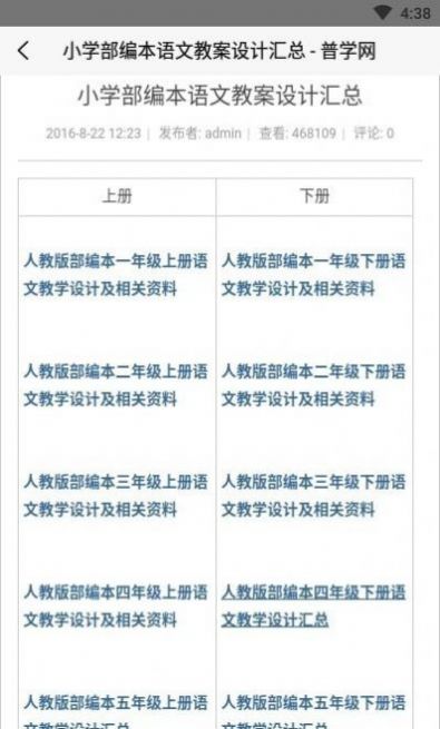 普学网app学习手机版 v1.0