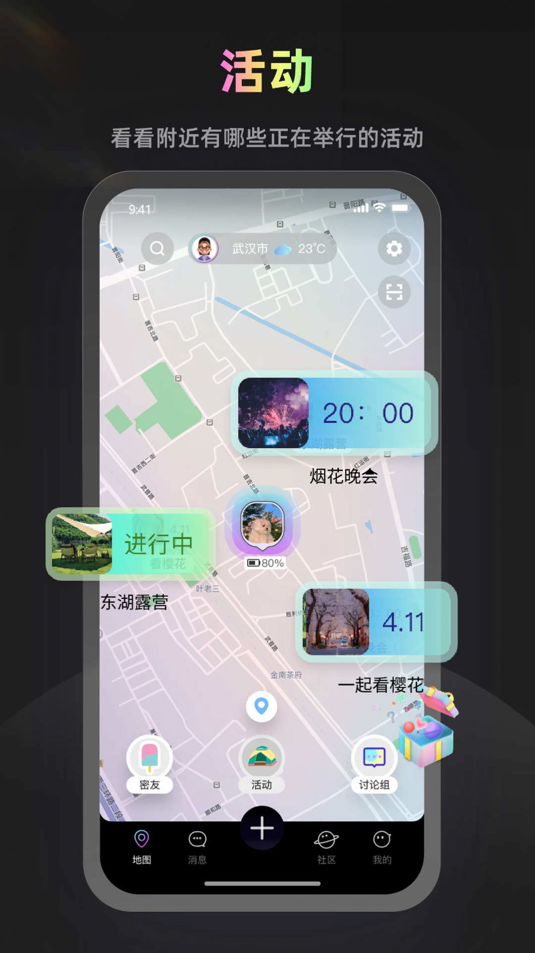 homi地图社交软件官方版 v1.1.0