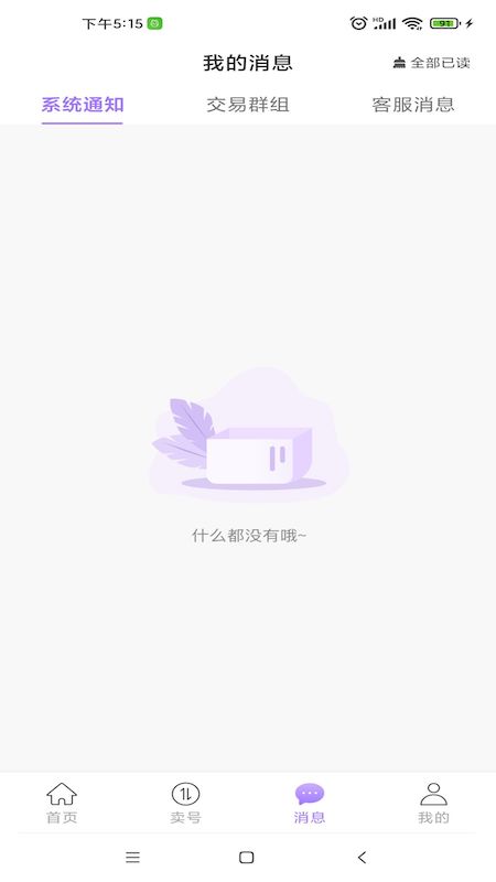 买个号app免费版下载 v1.3.0