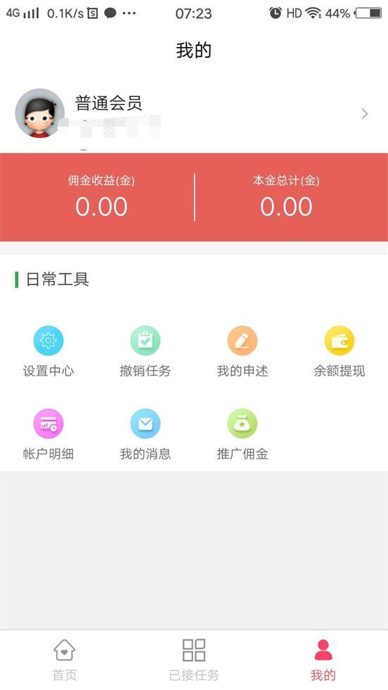 小雨伞接单软件app下载 v4.4.2