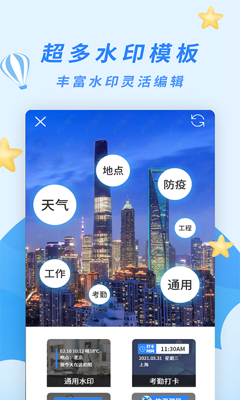 天天水印相机下载安装app手机版 v2.2.1