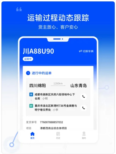 塔比物流app官方下载 v1.0