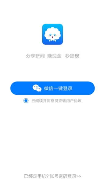 贝壳看点红包版app软件下载 v2.9