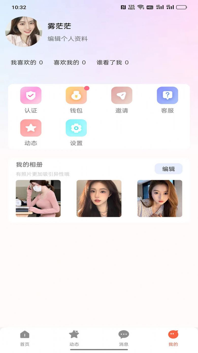 抖心交友软件官方下载 v1.0.2