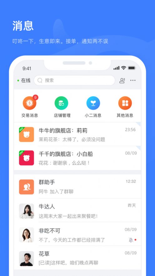 淘特商家版app官方下载 v11.1.8