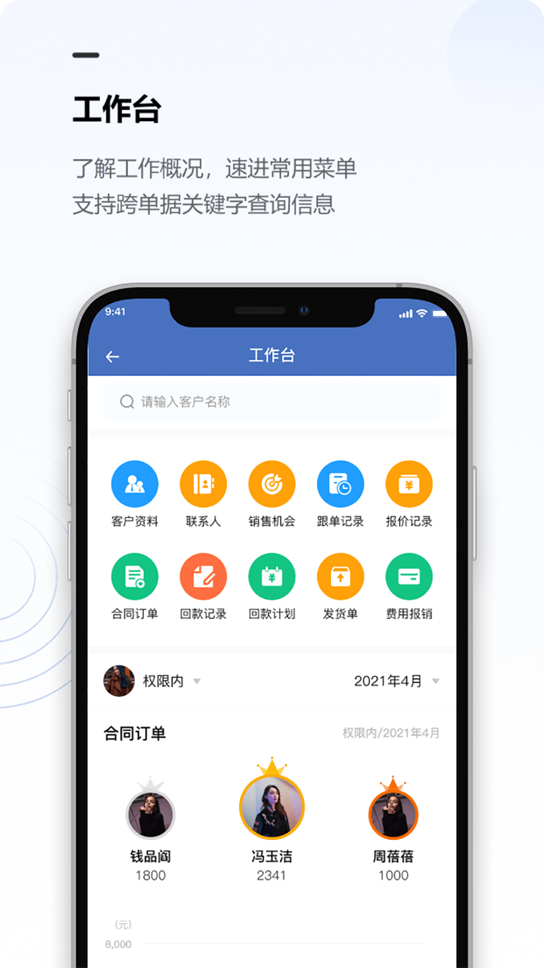 金智CRM系统app图片1