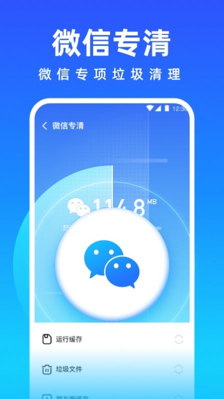 清理师手机管家app官方版下载 v1.2.5