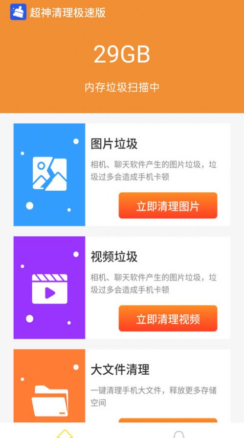 超神清理极速版app手机版下载 v4.3.52.00