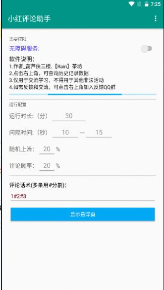 红书评论app手机版下载 v1.0