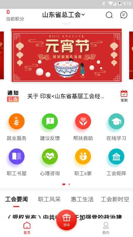 齐鲁工会app职工认证下载官方版 v2.4.23