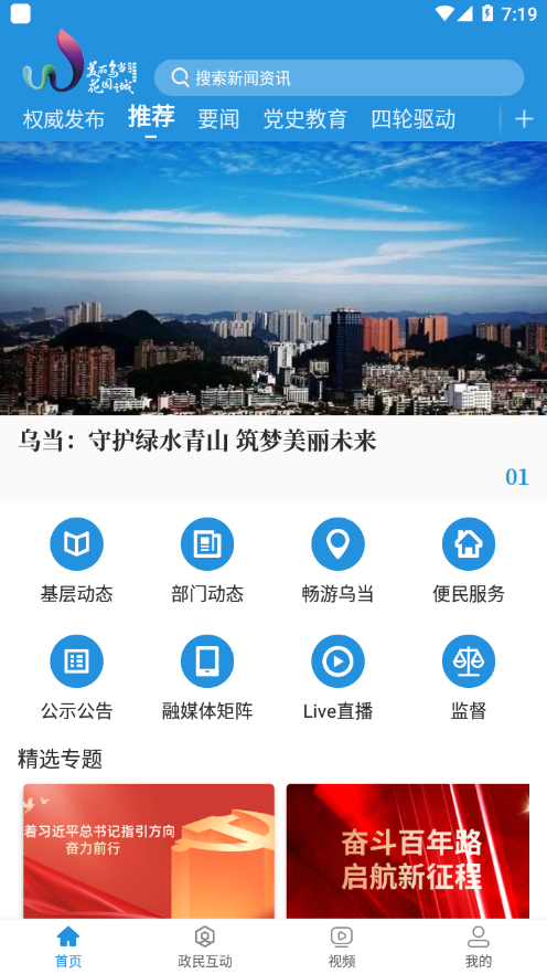 美丽乌当微党课app客户端下载 v1.1.0